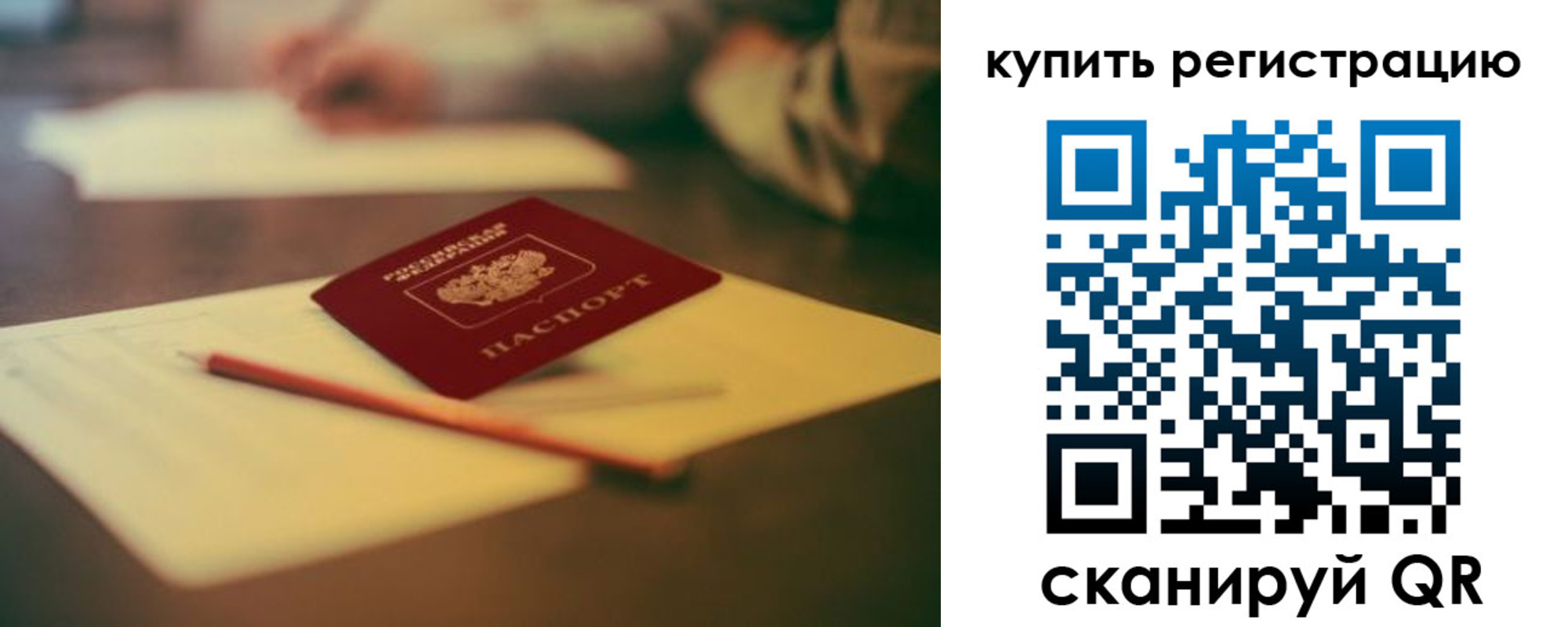 временная регистрация для всех в Ростове