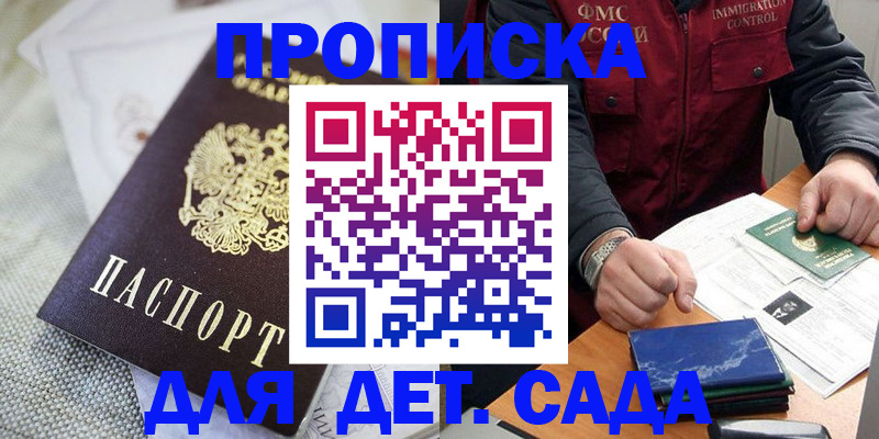 прописка для работы в Ростове
