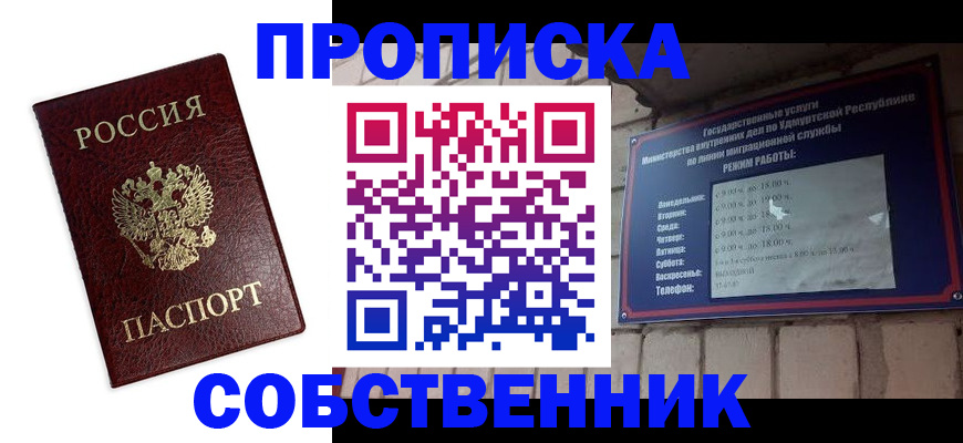 прописка 2025 в Ростове