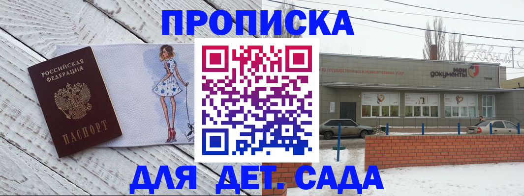 регистрация для дет. сада в Ростове