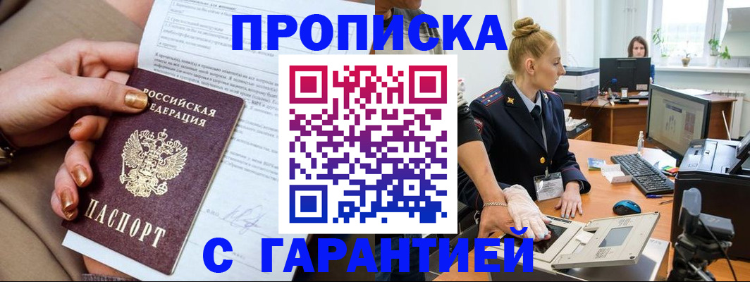 временная прописка в Ростове